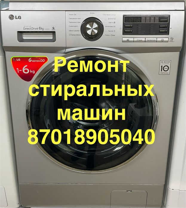 Ремонт стиральных машин