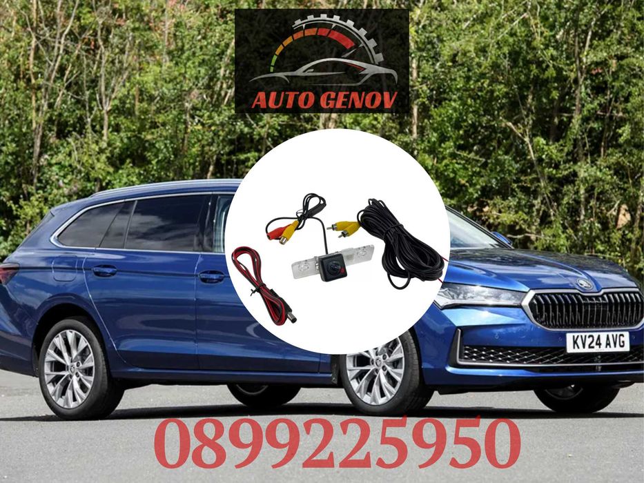 Безжична Камера За Задно Виждане, SKODA SUPERB