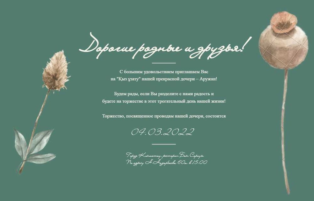 Пригласительные сайты