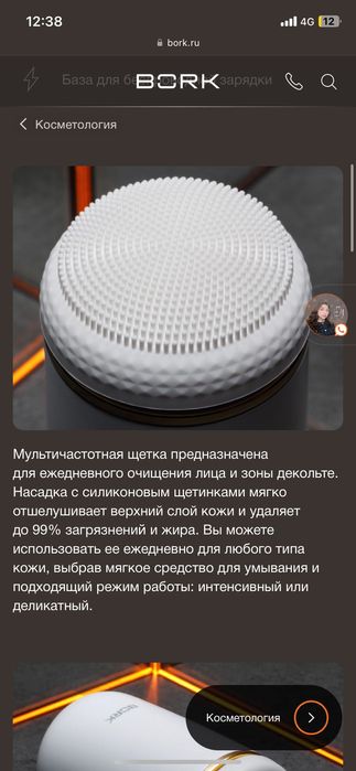 массажёр для лица Bork