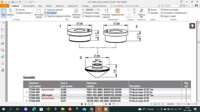 Керамическое сопло  компании Centricut для лазерной резки