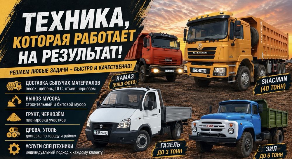 Темірлан — Инертные материалы и спецтехника