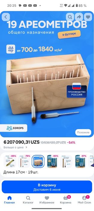 Ареометр. Набор из 10 шт
