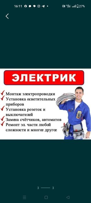 Услуги электрика