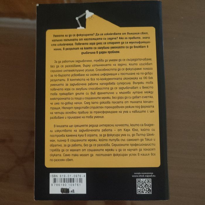 Задълбочена работа - Кал Нюпорт
