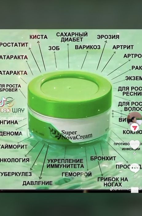 Супернова крем Отандық өнім