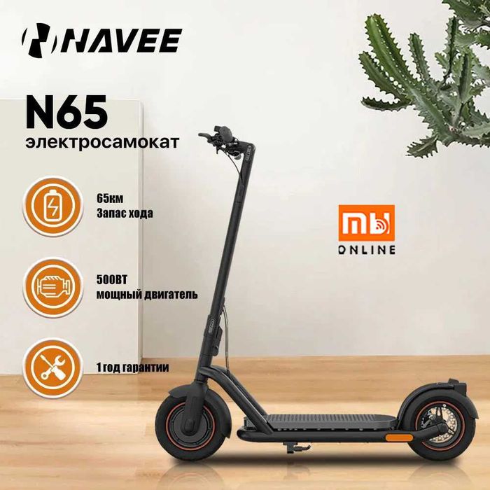 Электросамокат Xiaomi Navee Electric Scooter N65 (черный)