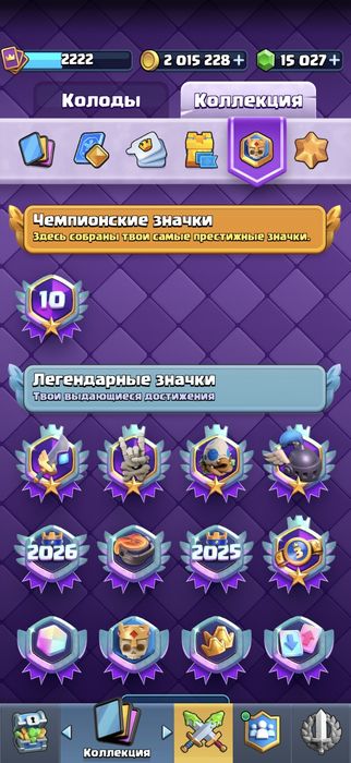 Продам аккаунт Клеш рояль