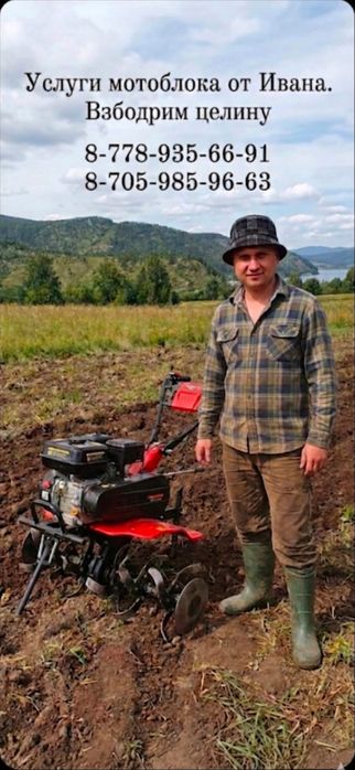 Услуги мотоблока.