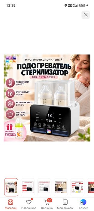 Продам подогреватель бутылочек