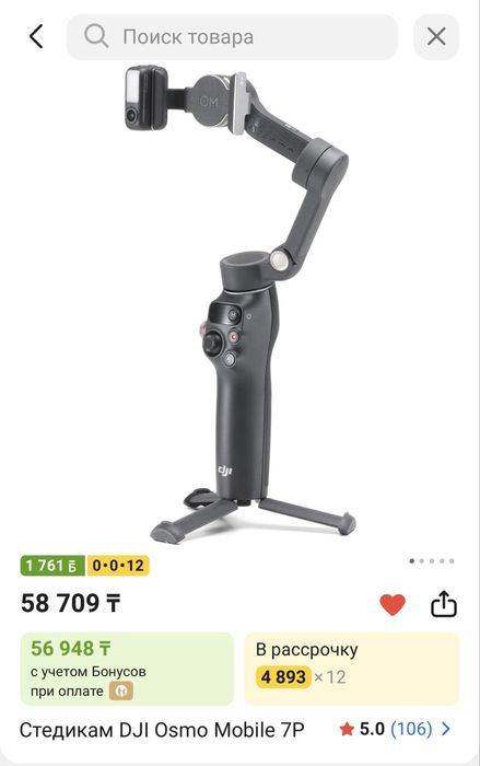 Продаеться Стабилизатор /Стэдикам Dji osmo mobile 7p