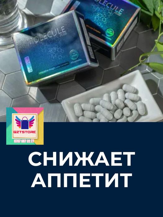 Molecule Plus Origin арыктауга