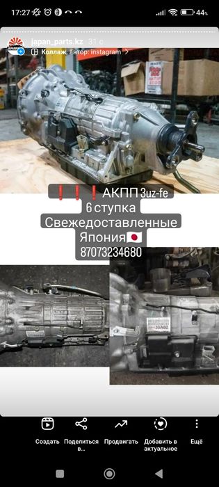 АКПП 6 ступка 3Uz