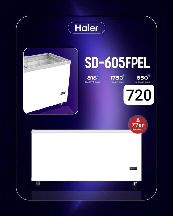 Морозильники Haier new рассрочка есть 24/7  2026 new