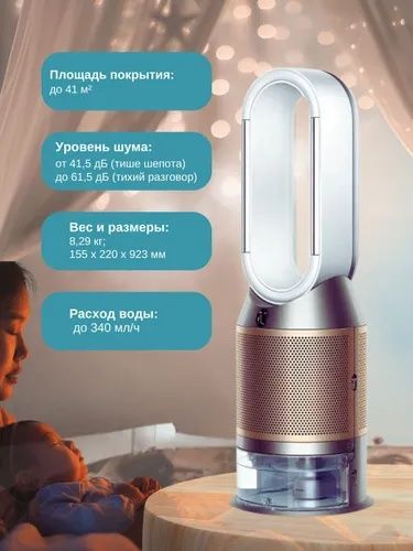 Увлажнитель-очиститель воздуха Dyson PH04