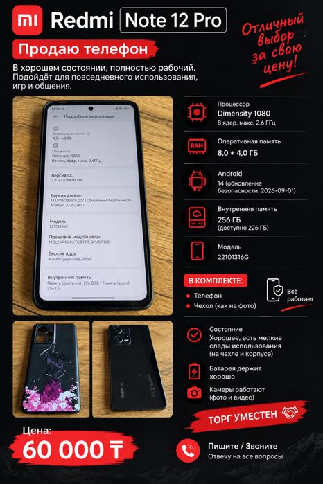 Redmi note 12 pro 5g в отличном состоянии