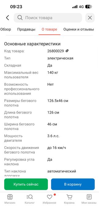 Беговая дорожка genau