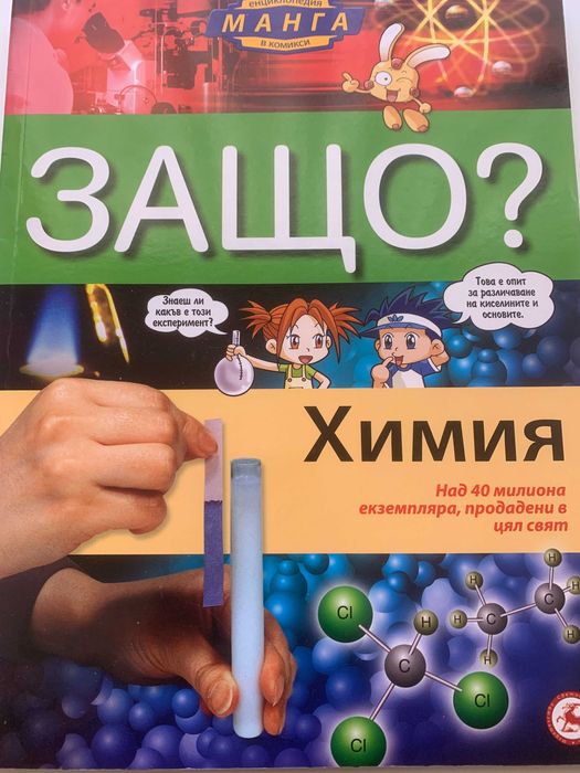 Енциклопедия в комикси
