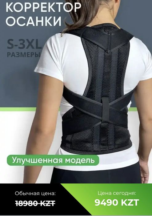 Корсет для позвоночника