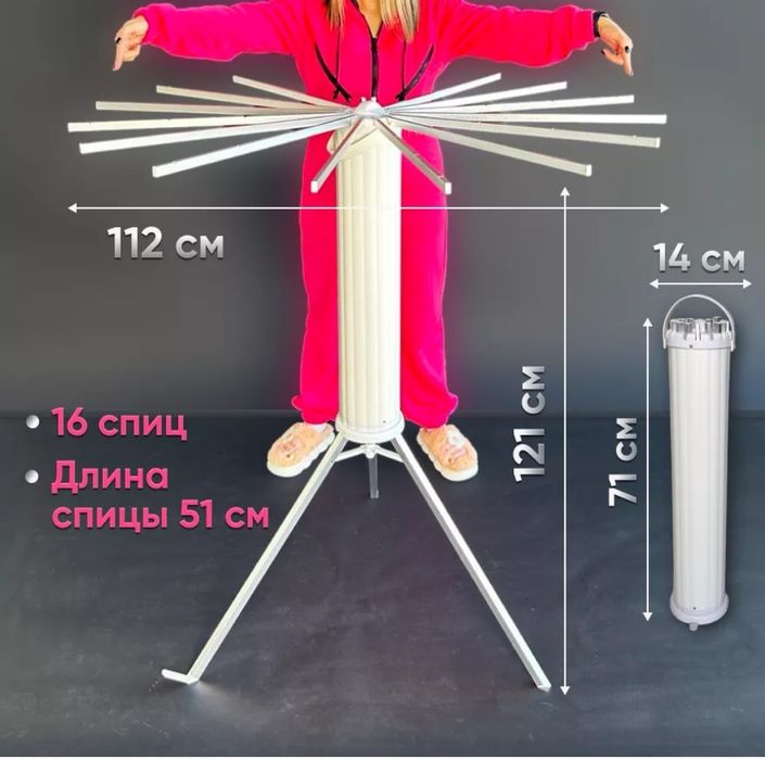 Сушилка для белья напольная складная