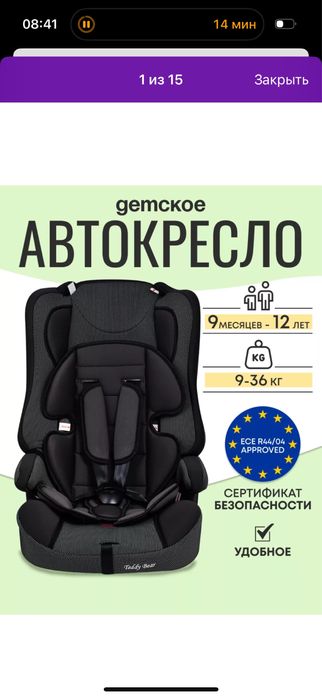 Продается новое автокресло