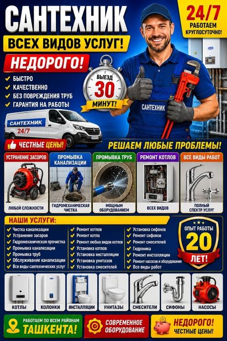 Сантехник. Услуги сантехника. Все виды сантехнических работ. Ташкент