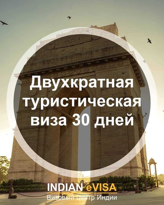 Виза в Индию Hindistonga viza