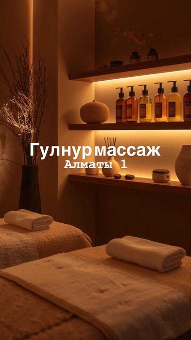 Профессиональный массаж