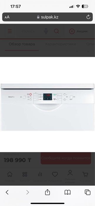 Посудомоечная машина Bosch SMS53L02ME