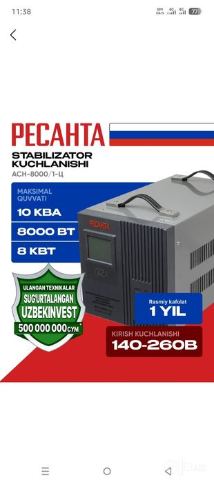 Ресанта стабилизатор 10000 k vatt
