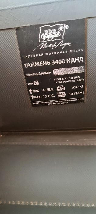 Лодка Таймень 3400LX