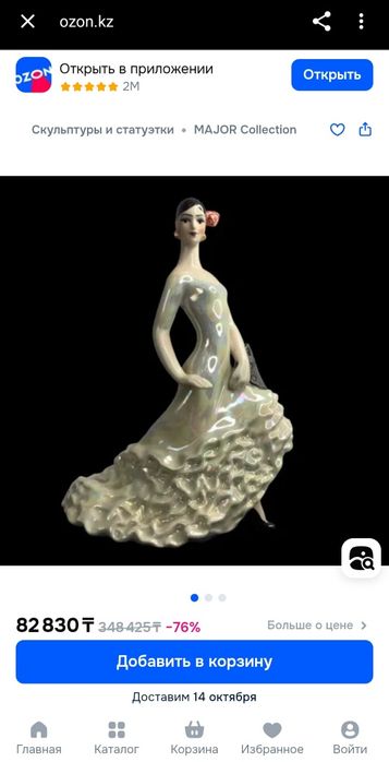 Статуэтка фарфор Кармен