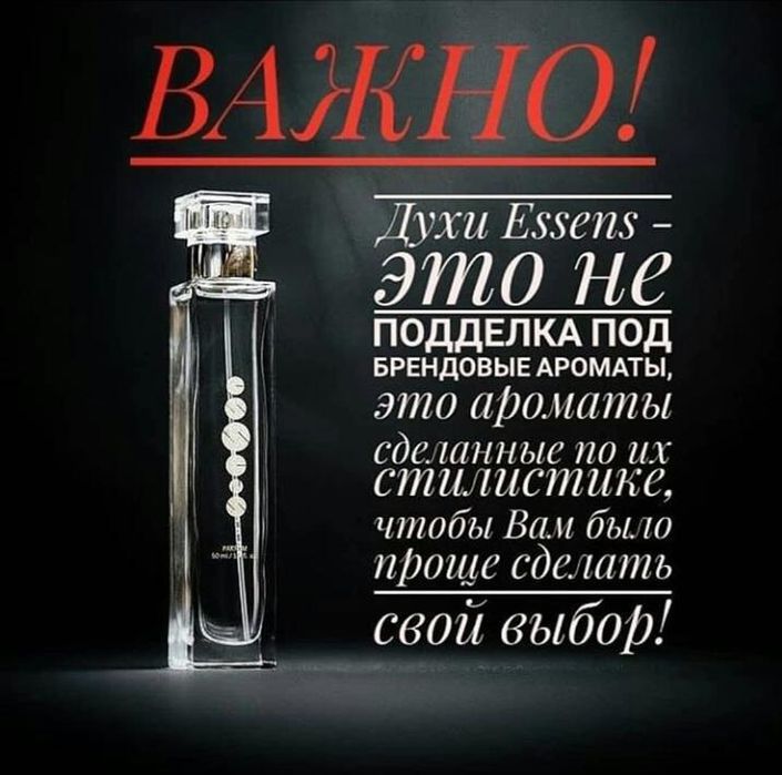 Духи от компании ESSENS