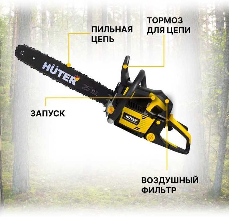 Бензопила BS-62 Huter