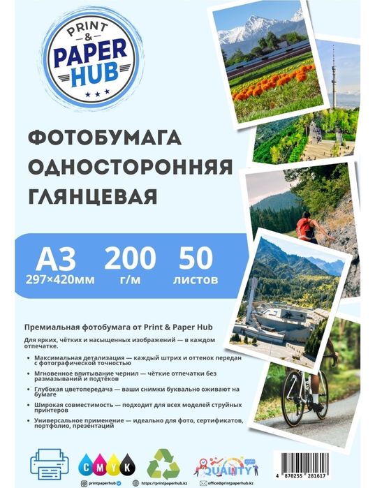 А3 глянцевая бумага
