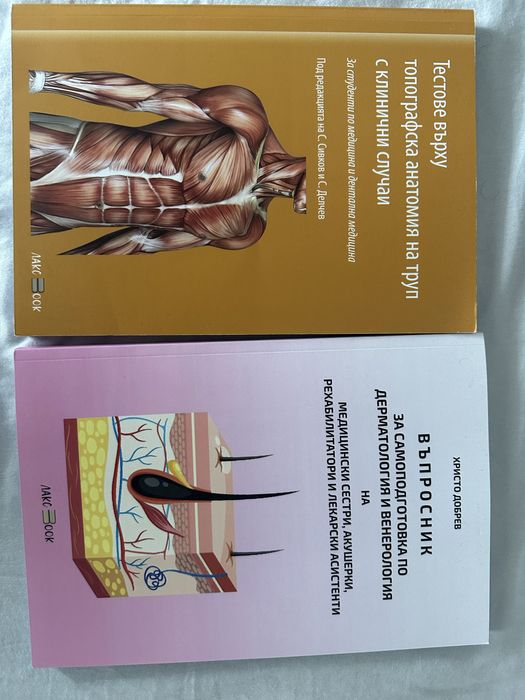 Сборници с тестове за МУ Пловдив