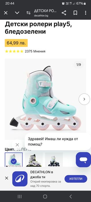 Детски Ролери Декатлон 32 Номер