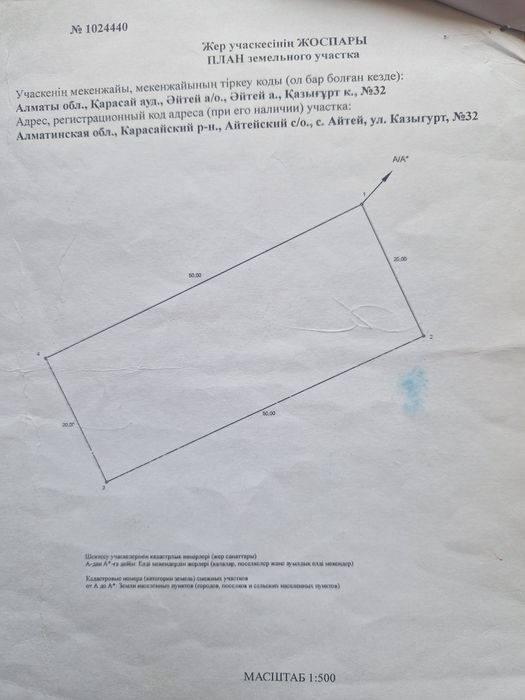 Земельный участок в поселке Айтей