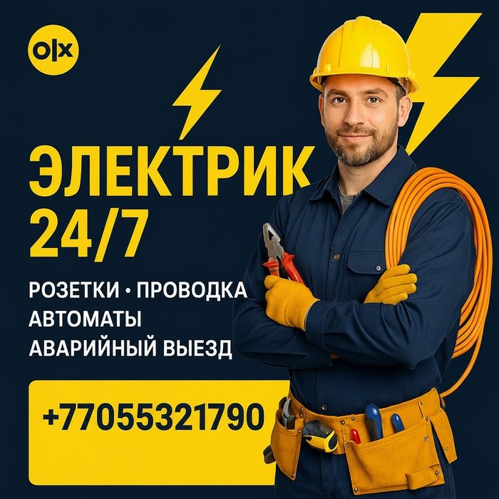ЭЛЕКТРИК В УСТЬ-КАМЕНОГОРСКЕ | электромонтаж любой сложности