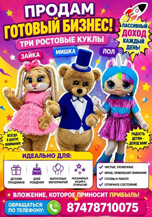 Продам готовый бизнес