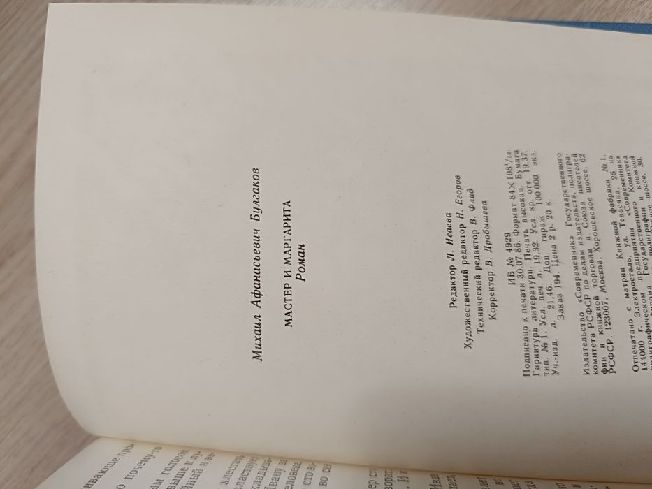 Мастер и Маргарита. Книга