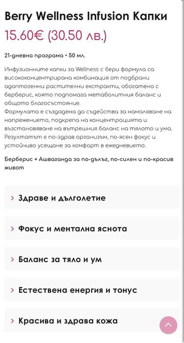 Wow tea -Wellness Berry, Beauty collagen, капки, стимулиращи метаболизма