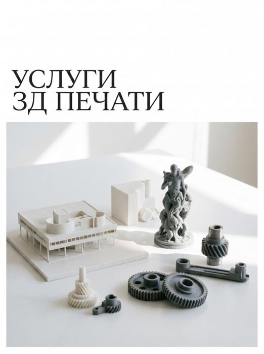 услуги 3д печать