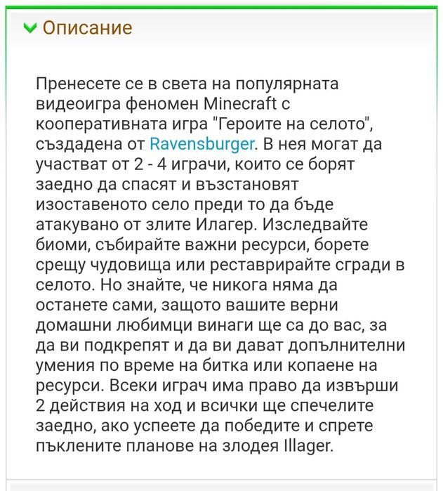 Настолна детска игра Minecraft