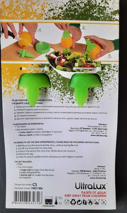 Спрей за цитрусови плодове - чисто нов - двоен - 2 опаковки