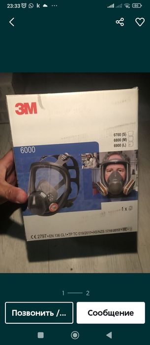 Маска химическая.