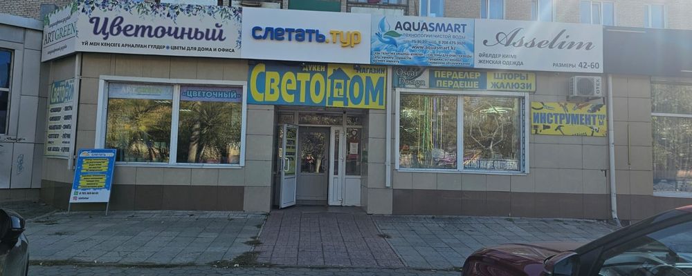 Отдел в магазине в ЦЕНТРЕ