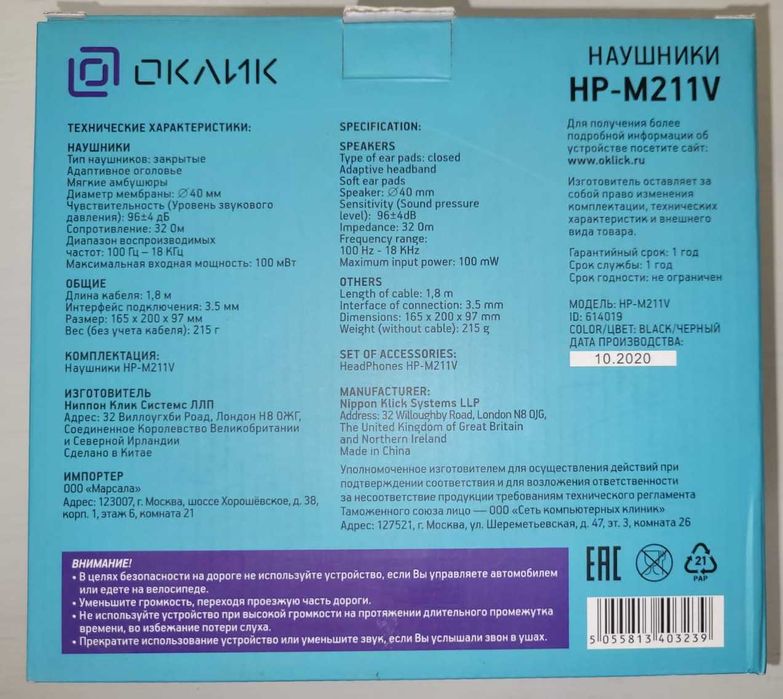 Наушники проводные Oklick HP-M211V