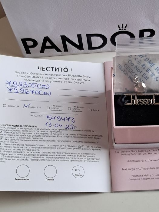 Pandora Me талисман и удължител