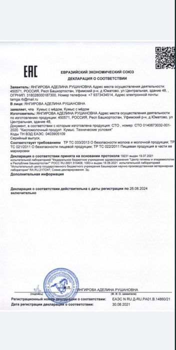 Бал кымыз, кумыс